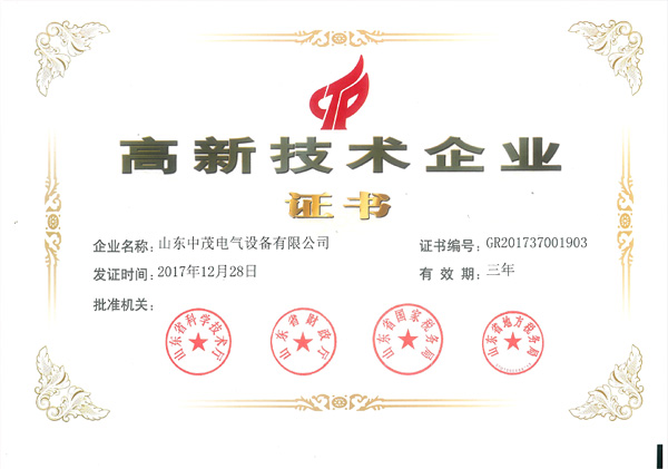 高新技術企業（yè）